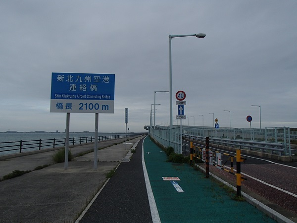 新北九州空港連絡橋