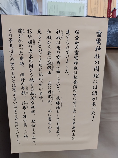 雷電神社の説明文